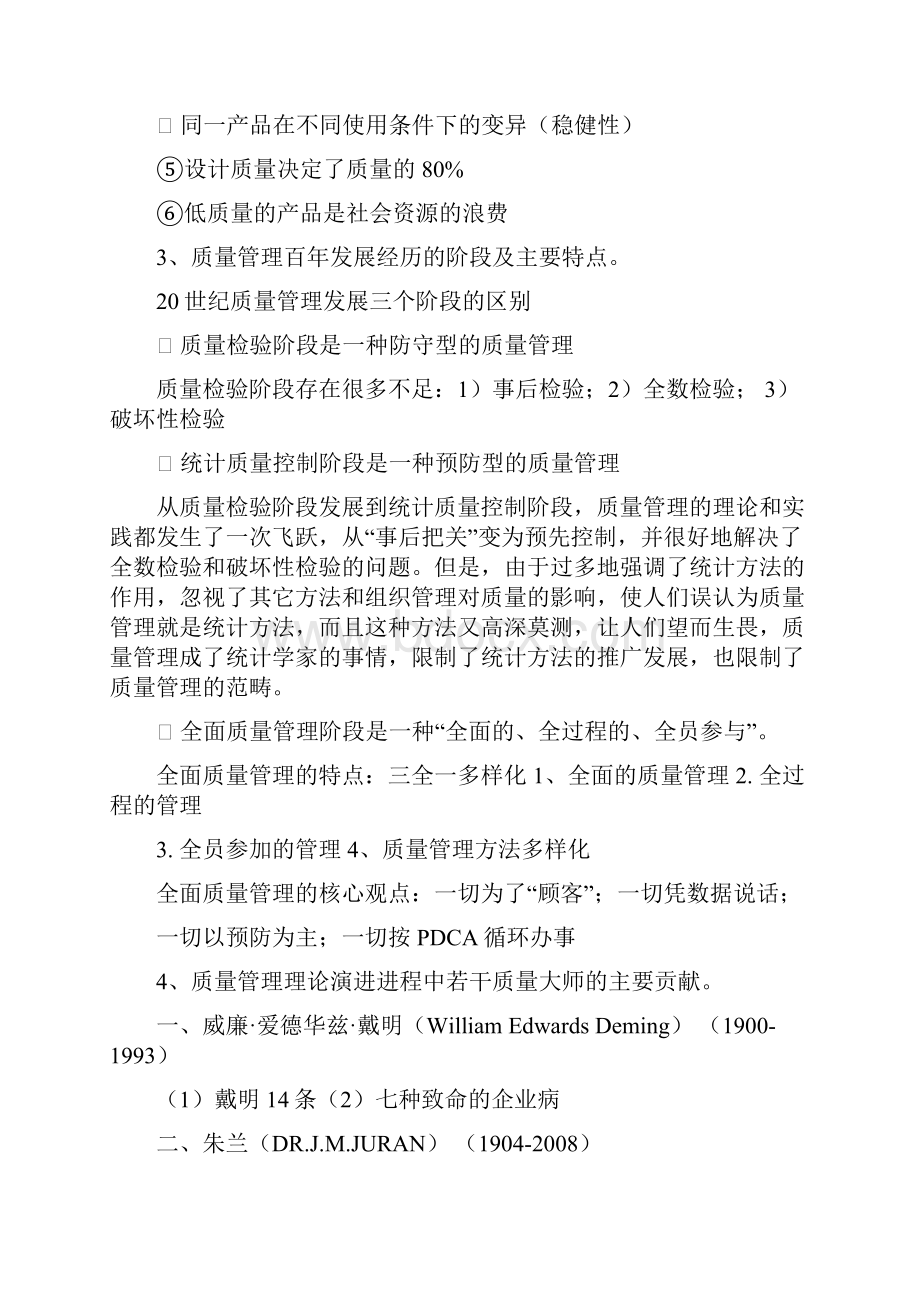 品质管理资料质量管理复习提纲1精品版.docx_第3页