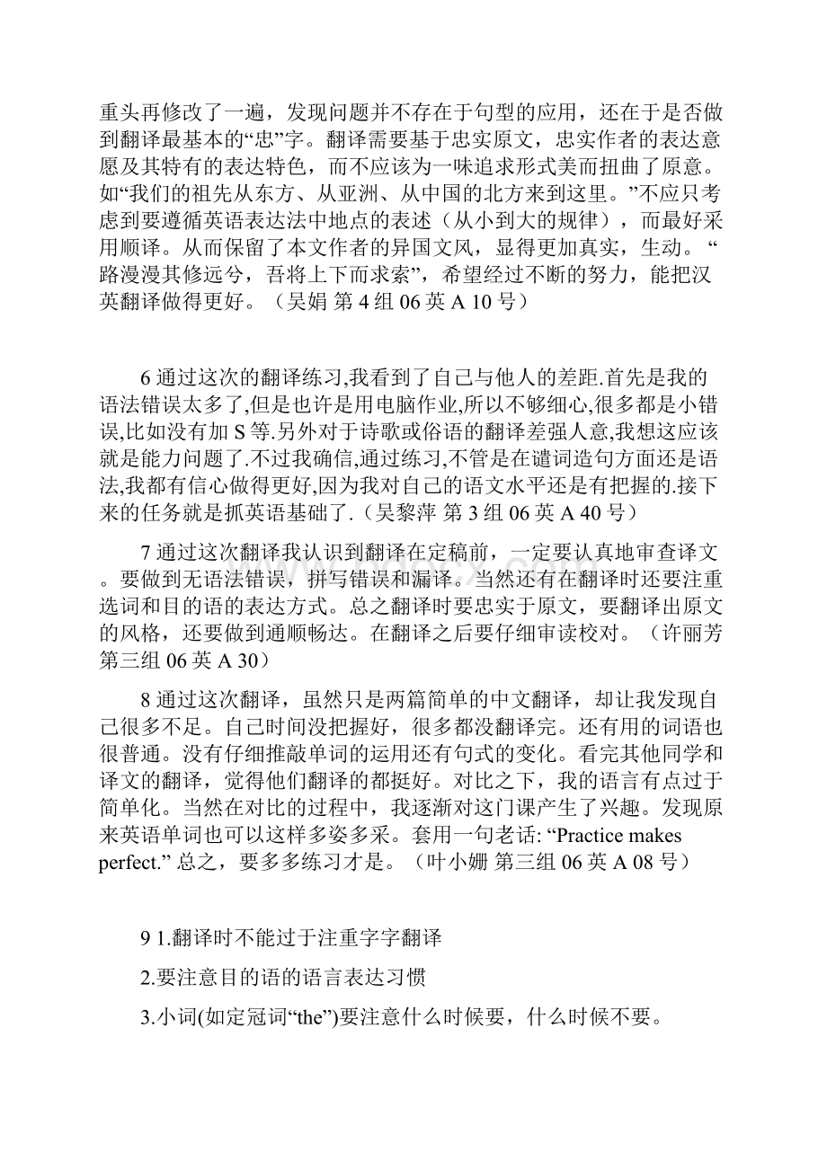 第一次练习心得体会.docx_第2页