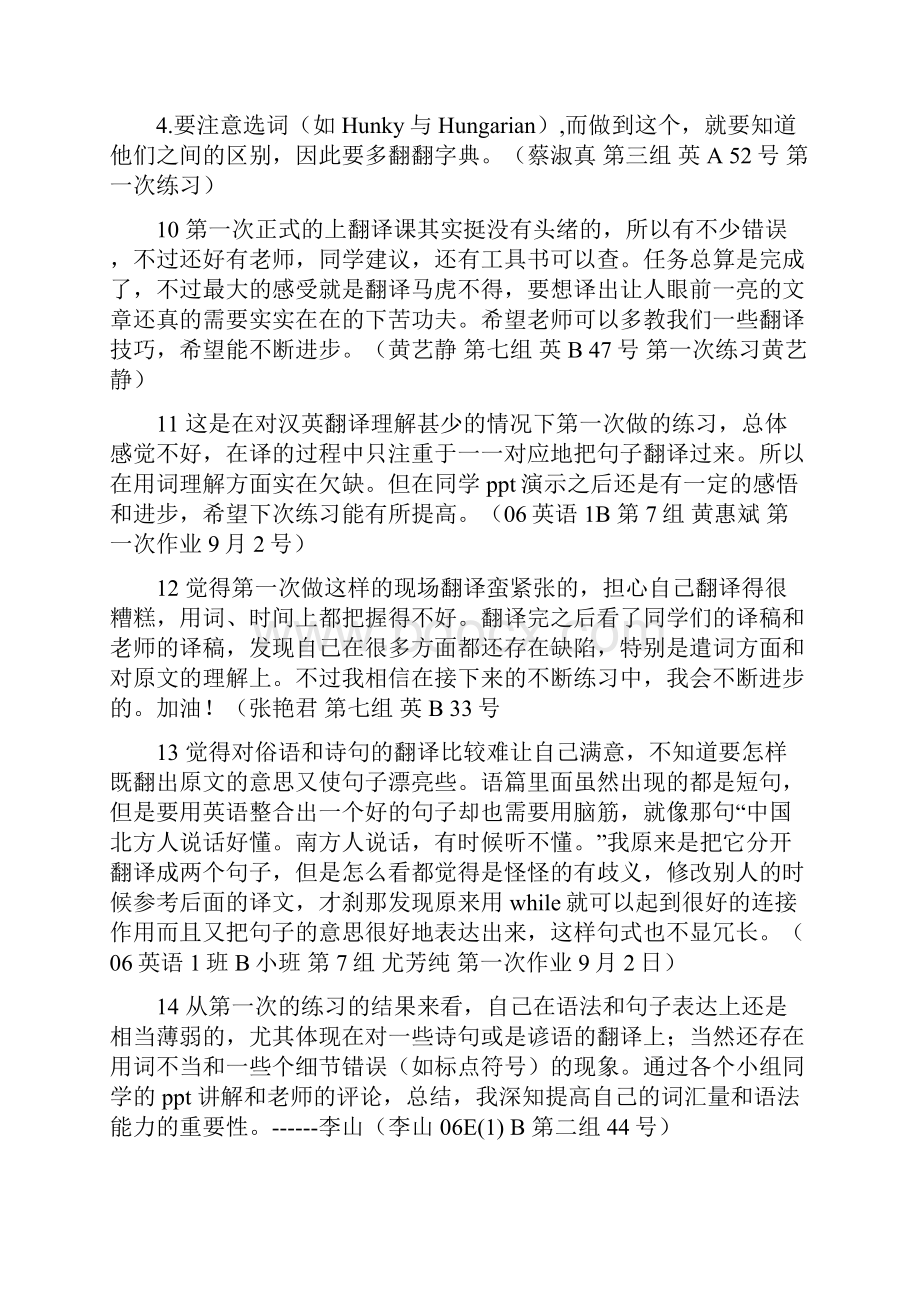 第一次练习心得体会.docx_第3页