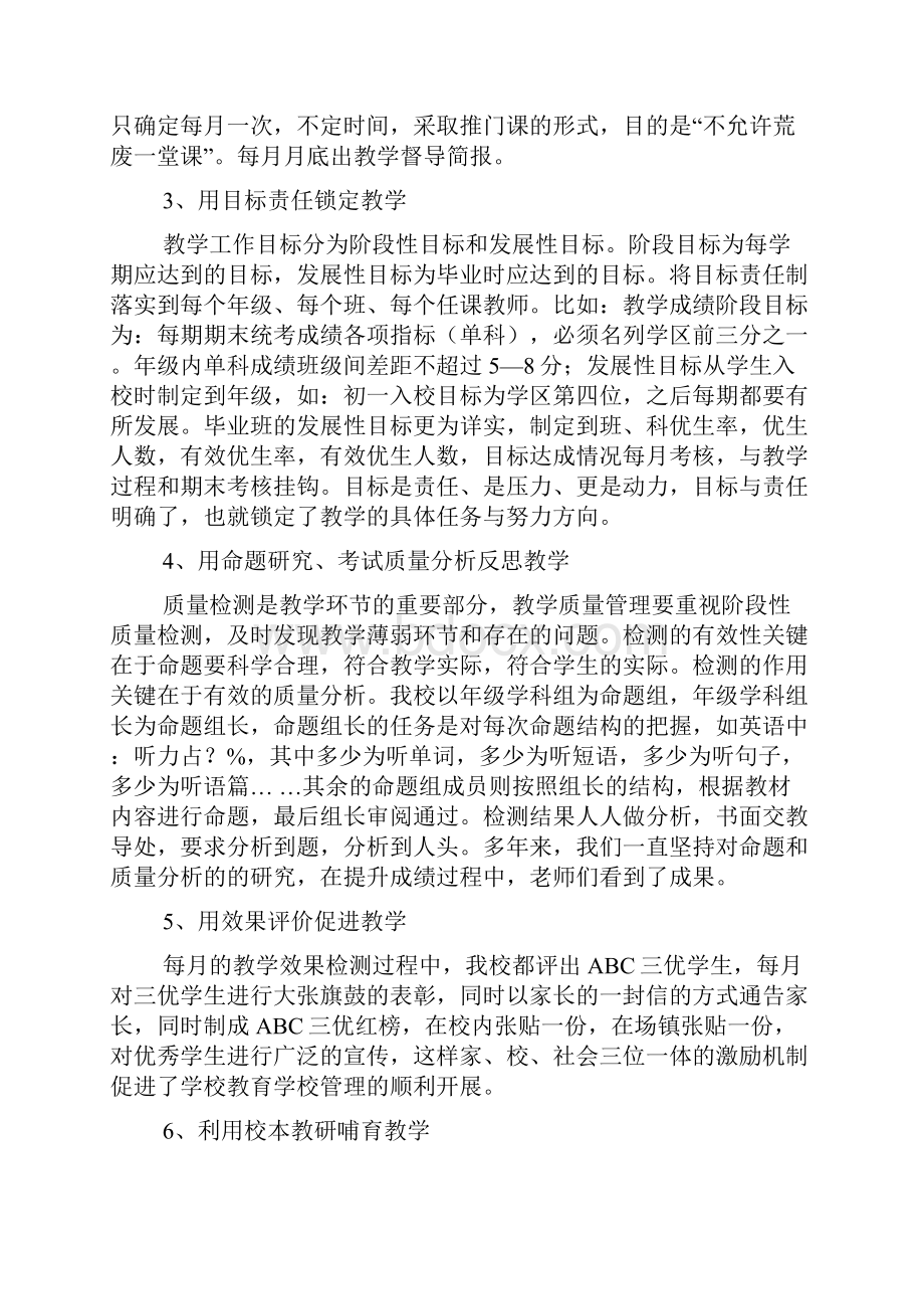 初中教务主任述职报告.docx_第3页