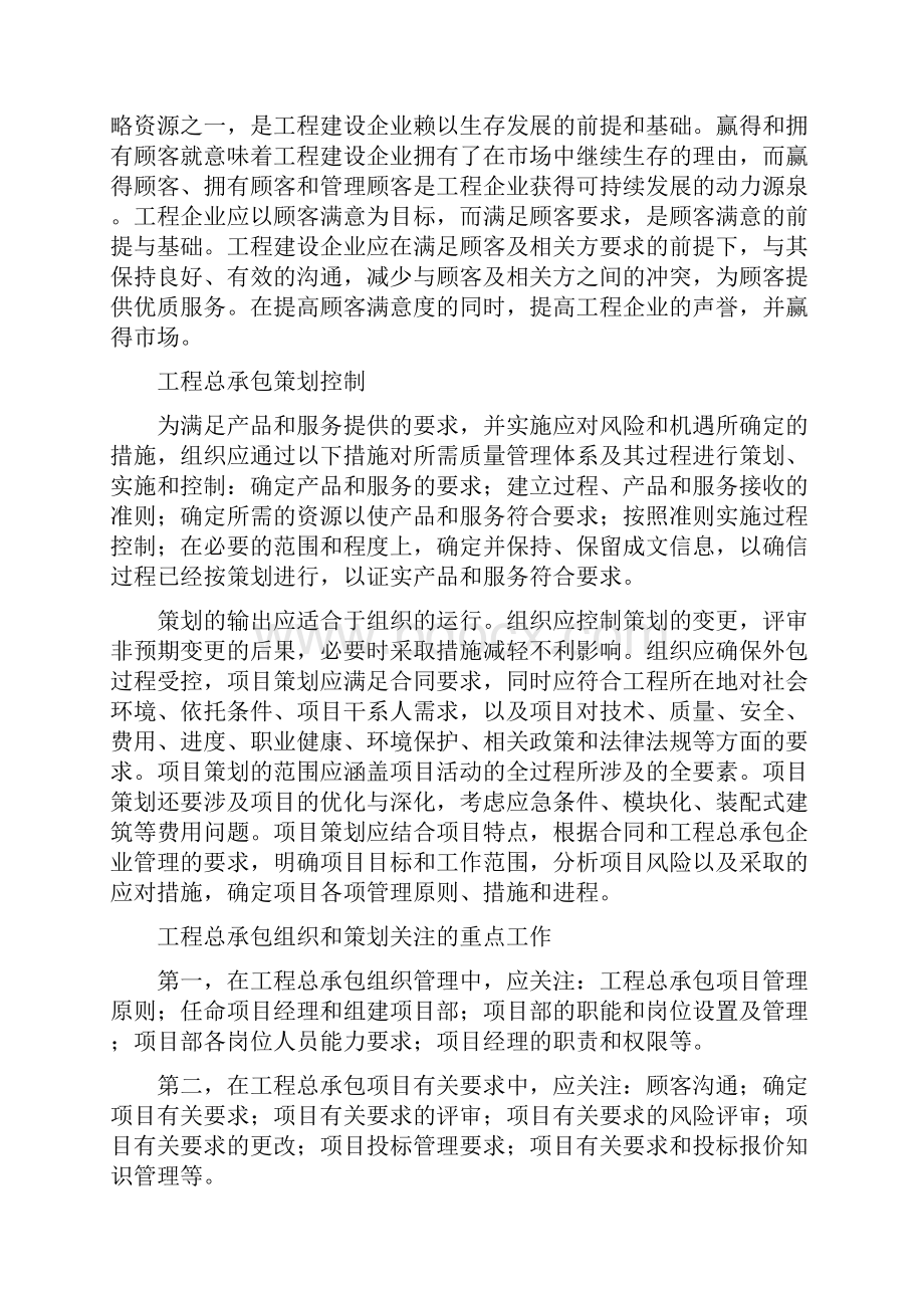 EPC工程总承包全过程管理.docx_第2页