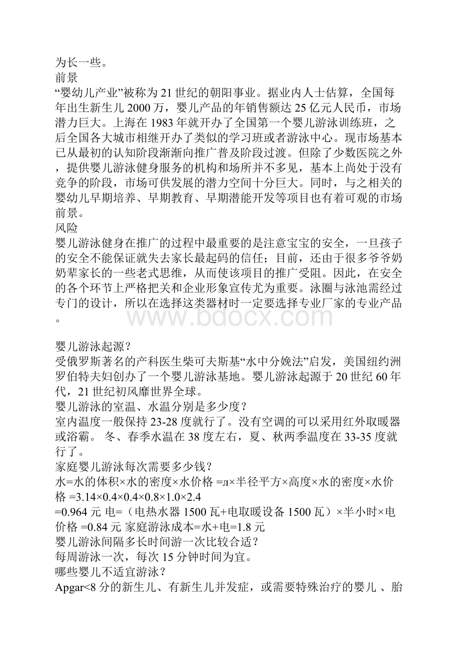 婴儿游泳馆投资分析.docx_第2页