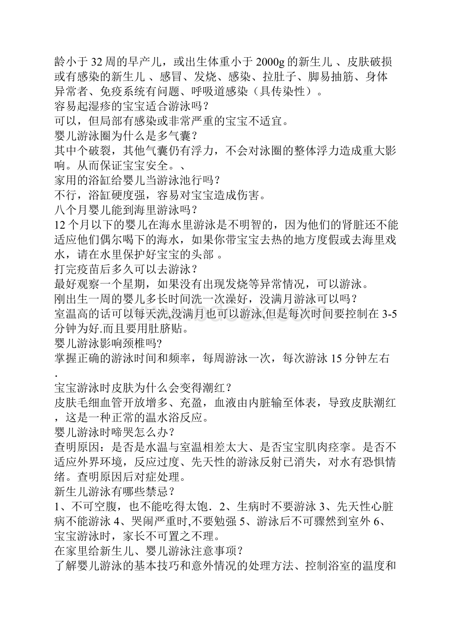 婴儿游泳馆投资分析.docx_第3页