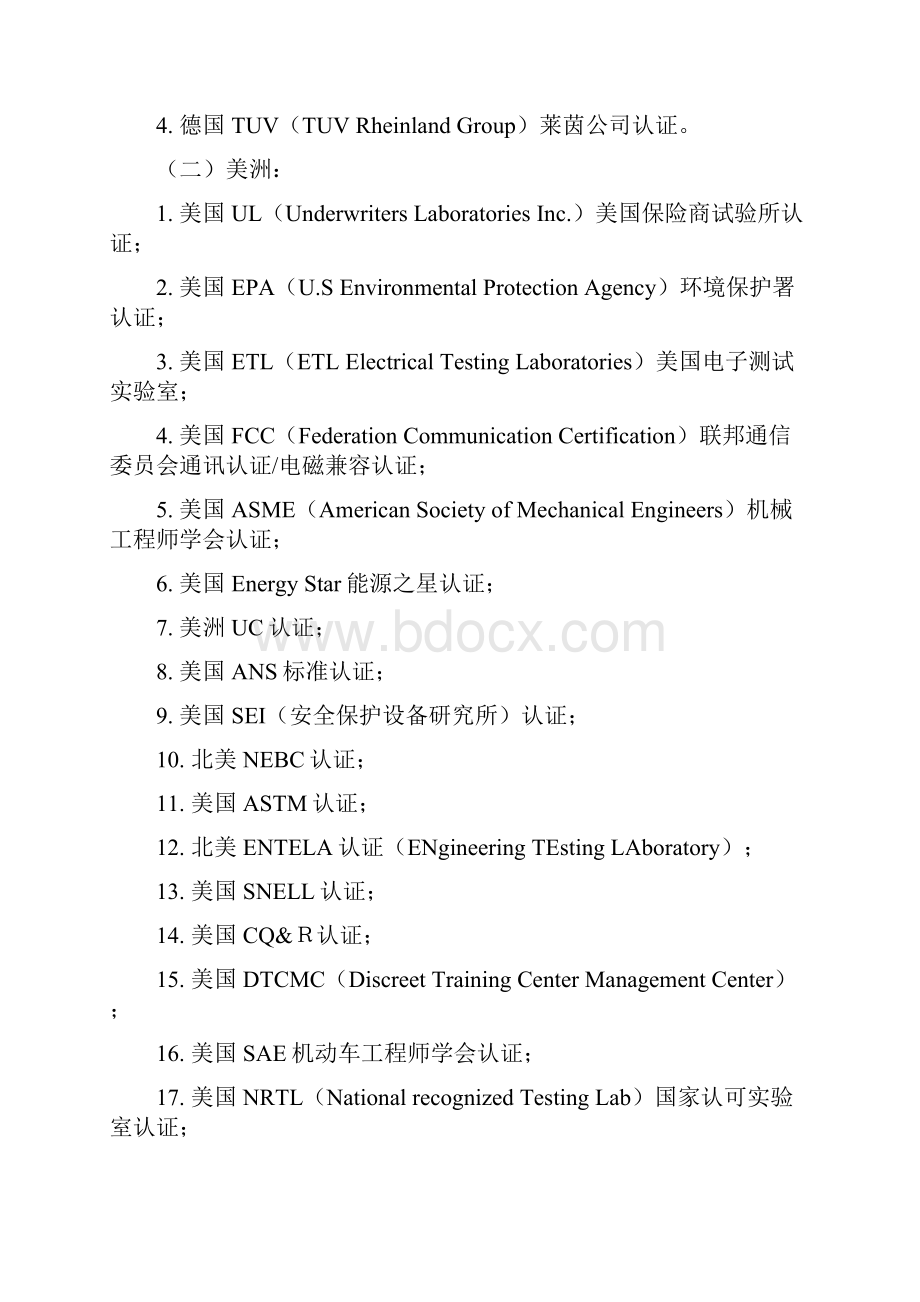 世界各国认证大全.docx_第2页