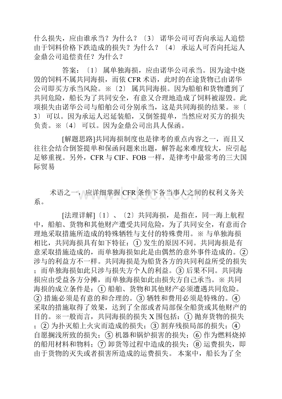 国际经济法案例分析报告.docx_第3页