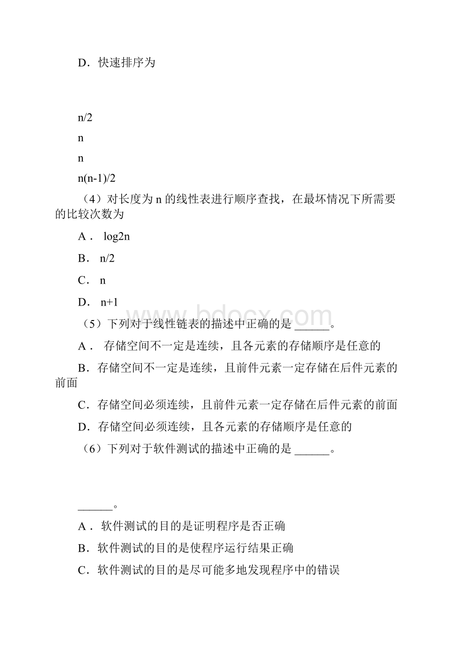 全国计算机等级考试二级C语言笔试试题及答案.docx_第2页