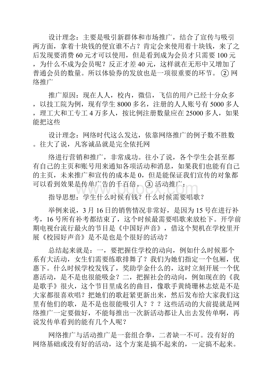 ktv整改计划书范本.docx_第3页