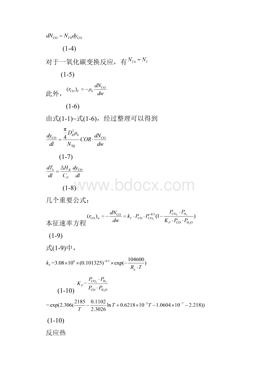 高等反应工程习题7有待改进.docx_第2页