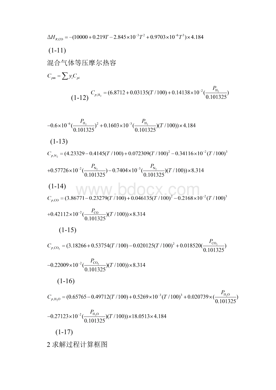 高等反应工程习题7有待改进.docx_第3页