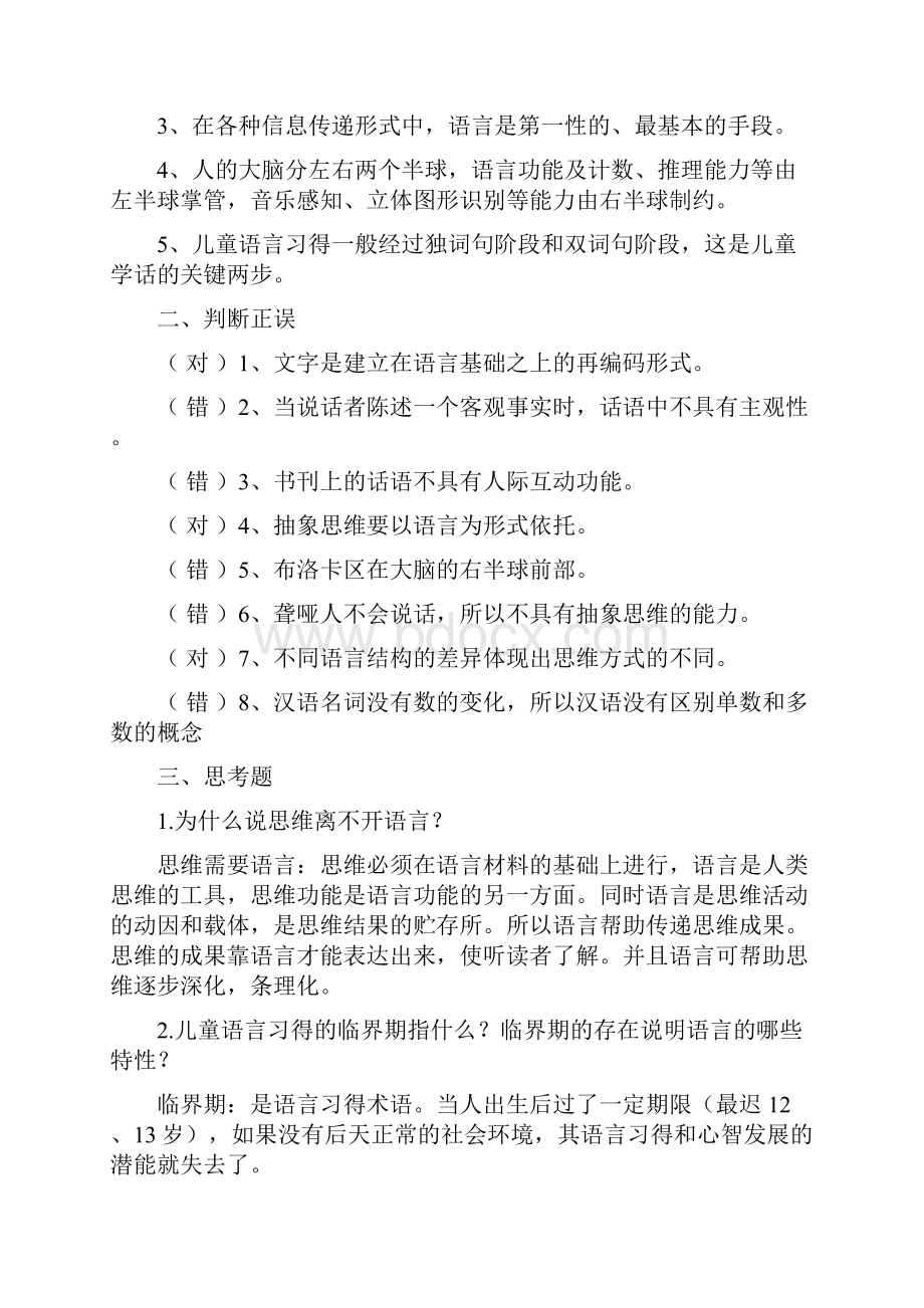 语言学纲要原始答案修改整合最终版讲课教案.docx_第2页