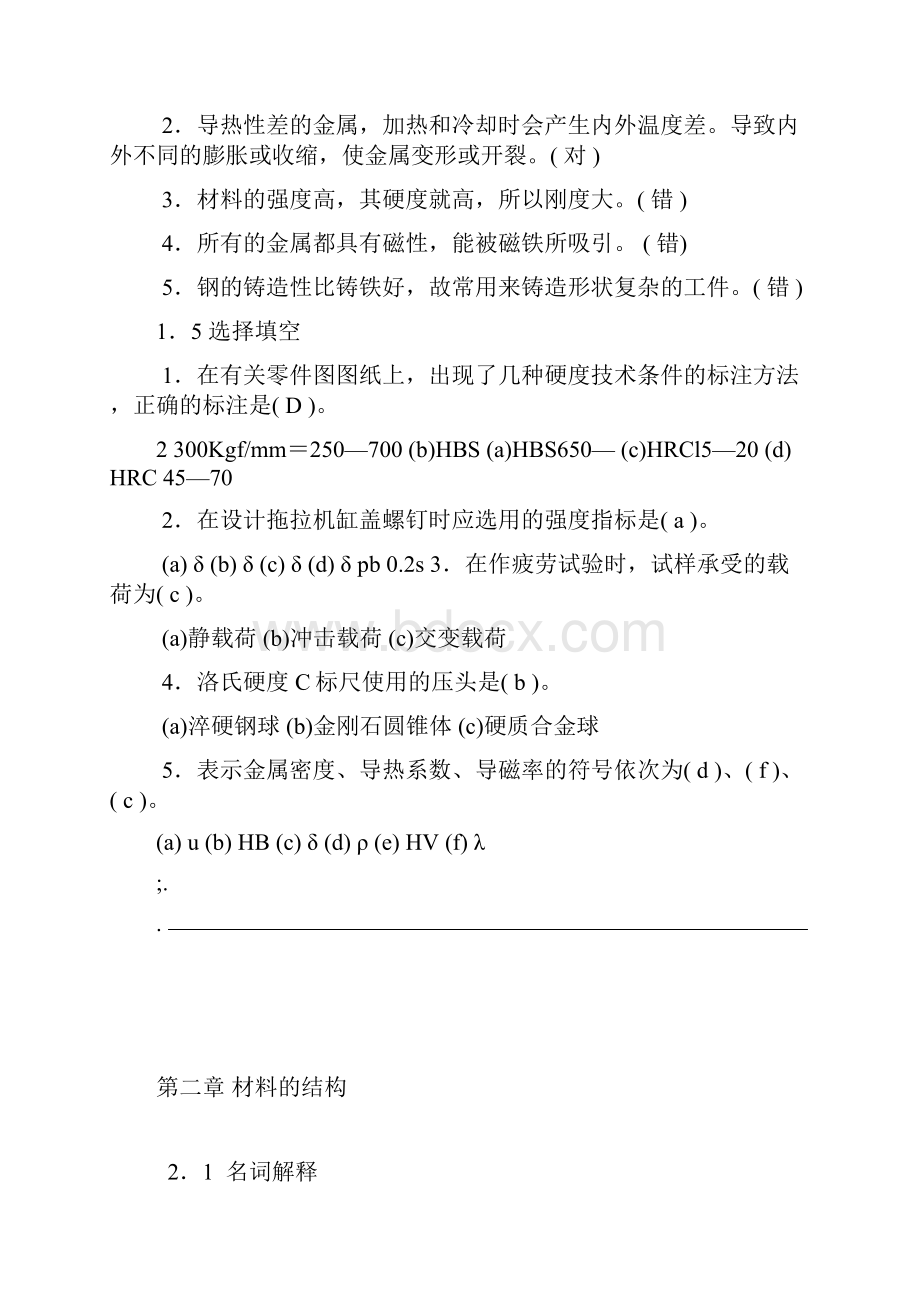 机械工程材料复习习题及答案.docx_第2页