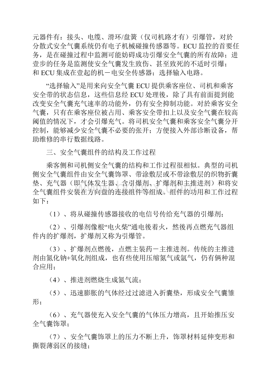 汽车行业二节汽车安全气囊安全系统原理与维修.docx_第2页