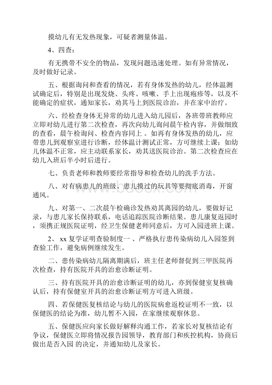 疫情防控中的中国制度优势某某幼儿园疫情防控制度汇编.docx_第2页