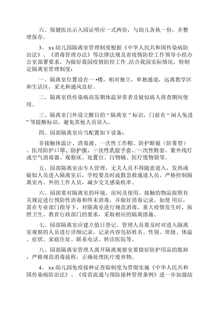 疫情防控中的中国制度优势某某幼儿园疫情防控制度汇编.docx_第3页