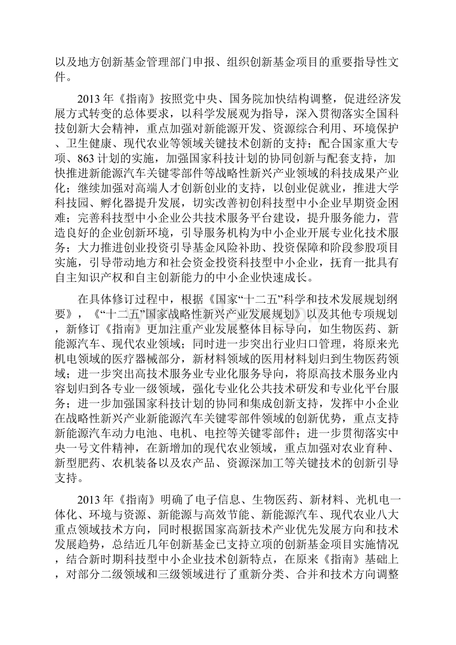 创新基金项目申报指南.docx_第2页