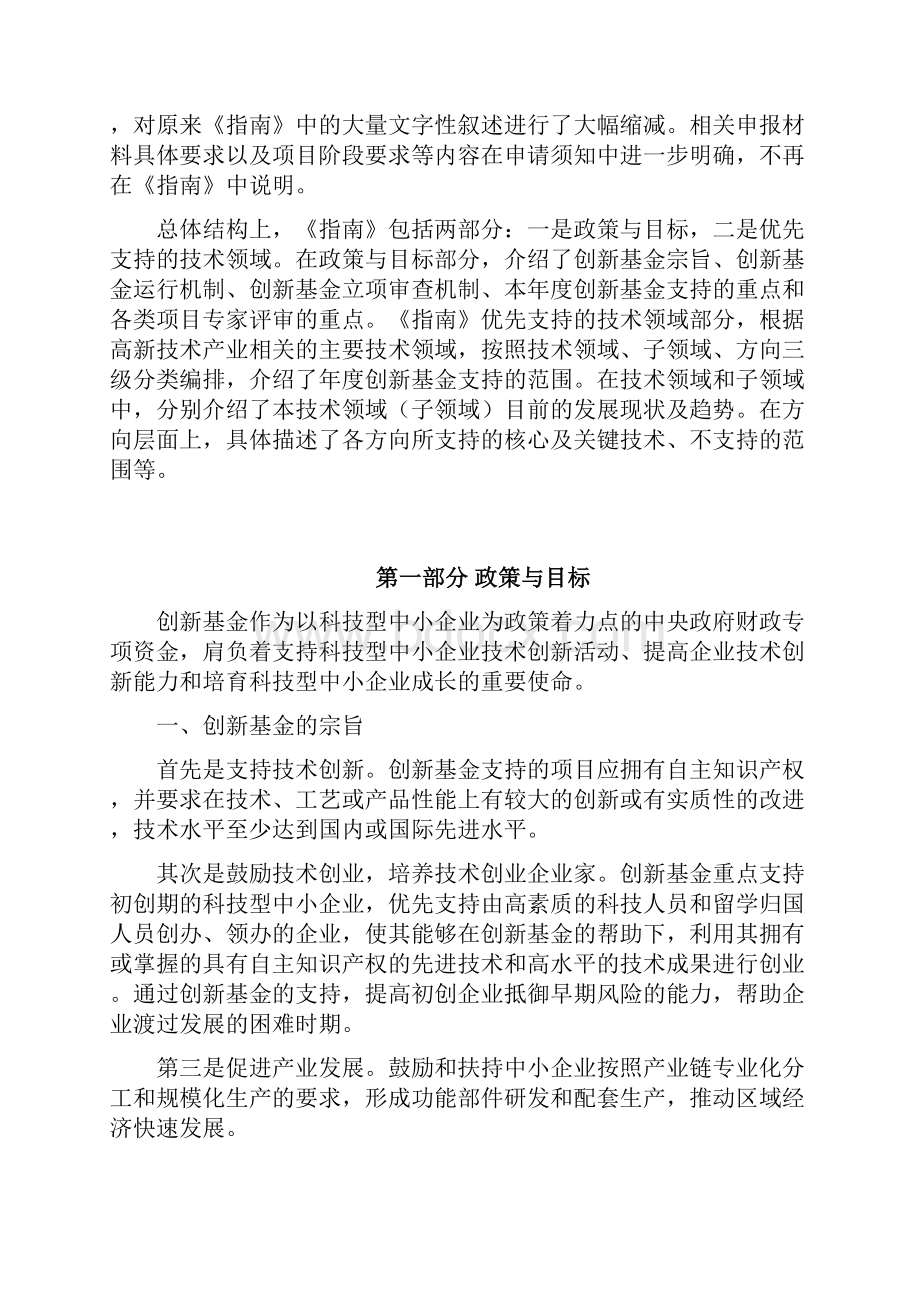 创新基金项目申报指南.docx_第3页