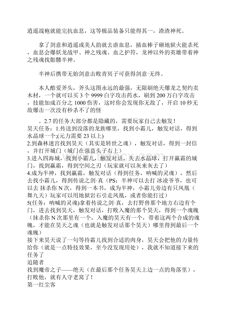 神之墓地攻略.docx_第2页