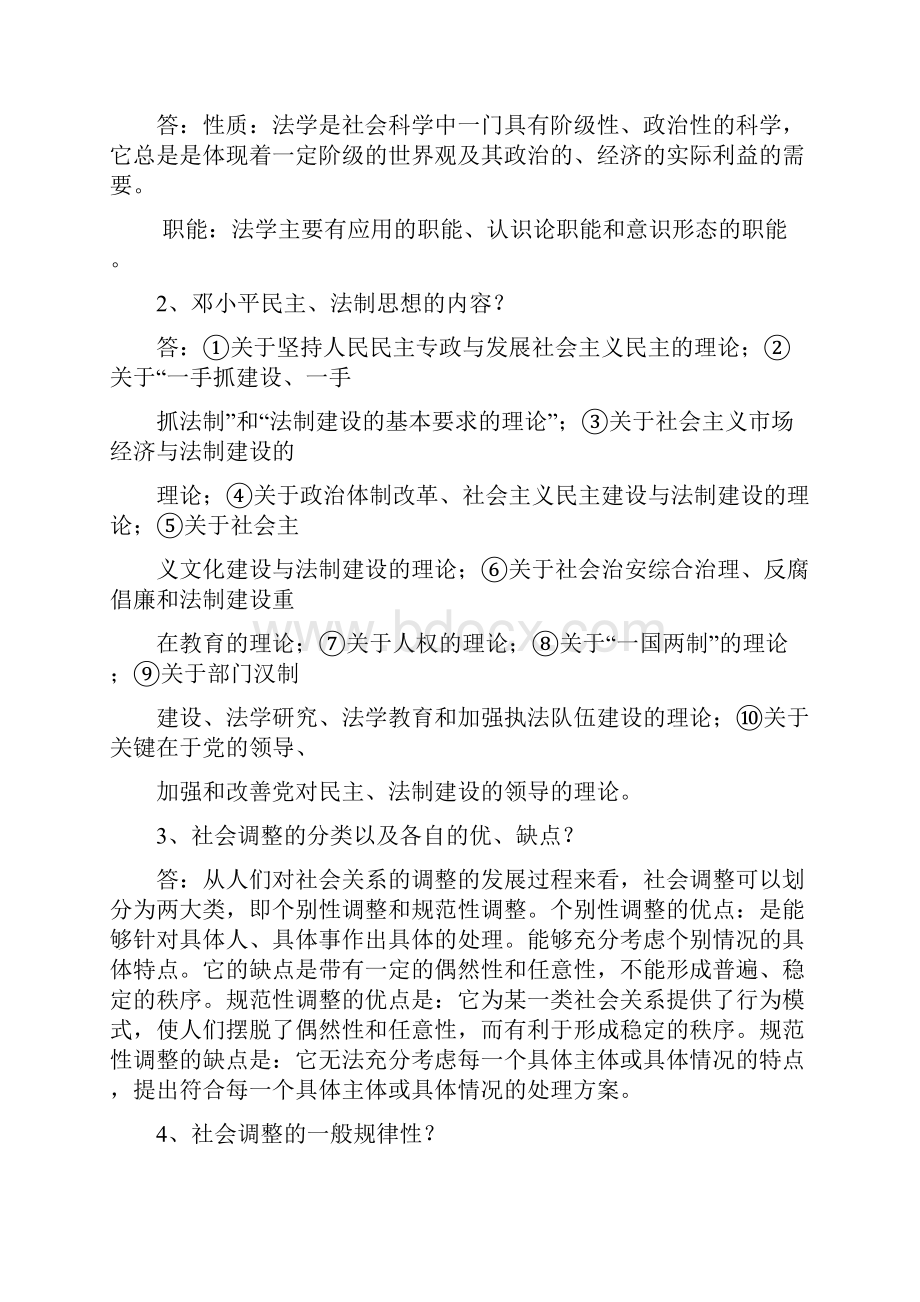 法理学辅导期末复习题.docx_第2页