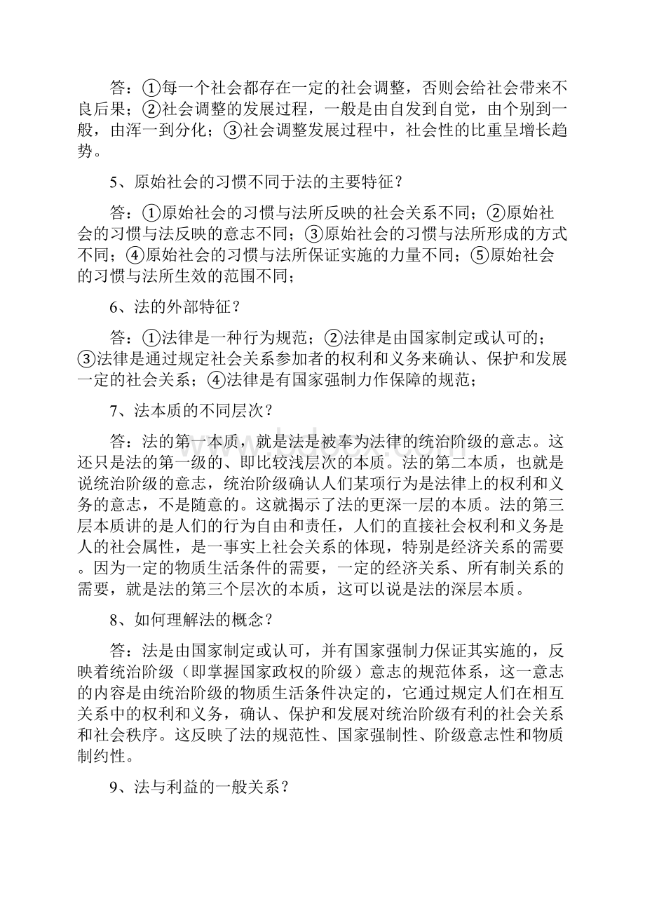 法理学辅导期末复习题.docx_第3页