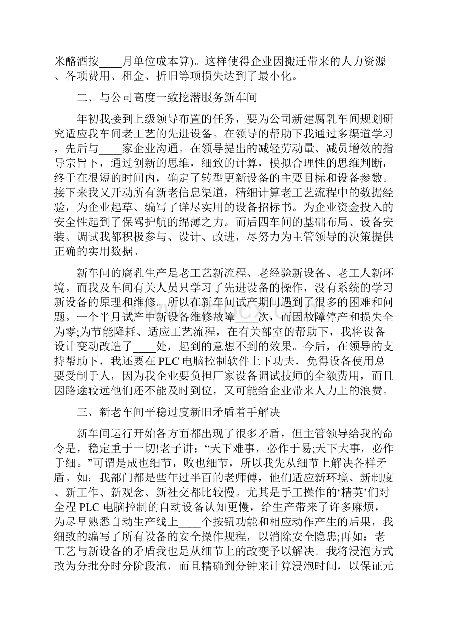 车间主任述职报告五篇.docx_第2页