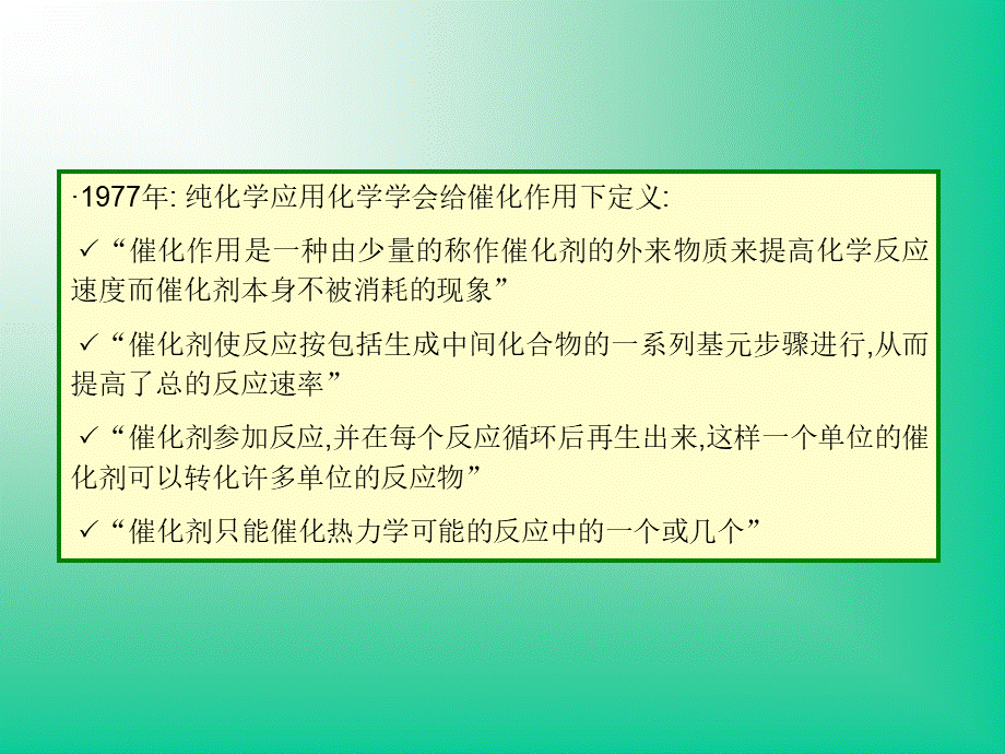 催化化学1.ppt_第2页