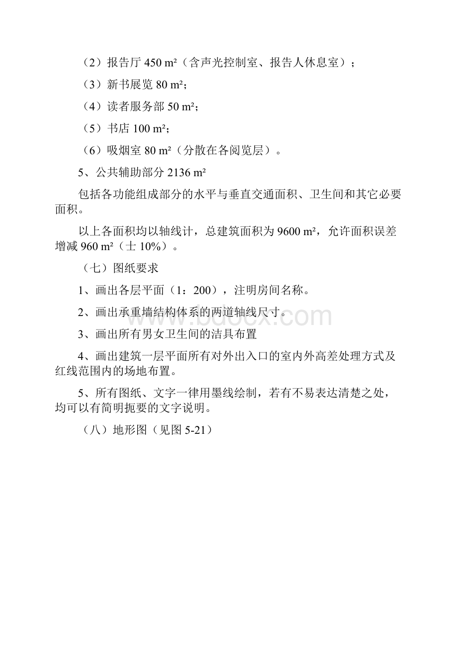 毕业设计课题某高校图书馆建筑方案设计任务书secret.docx_第3页