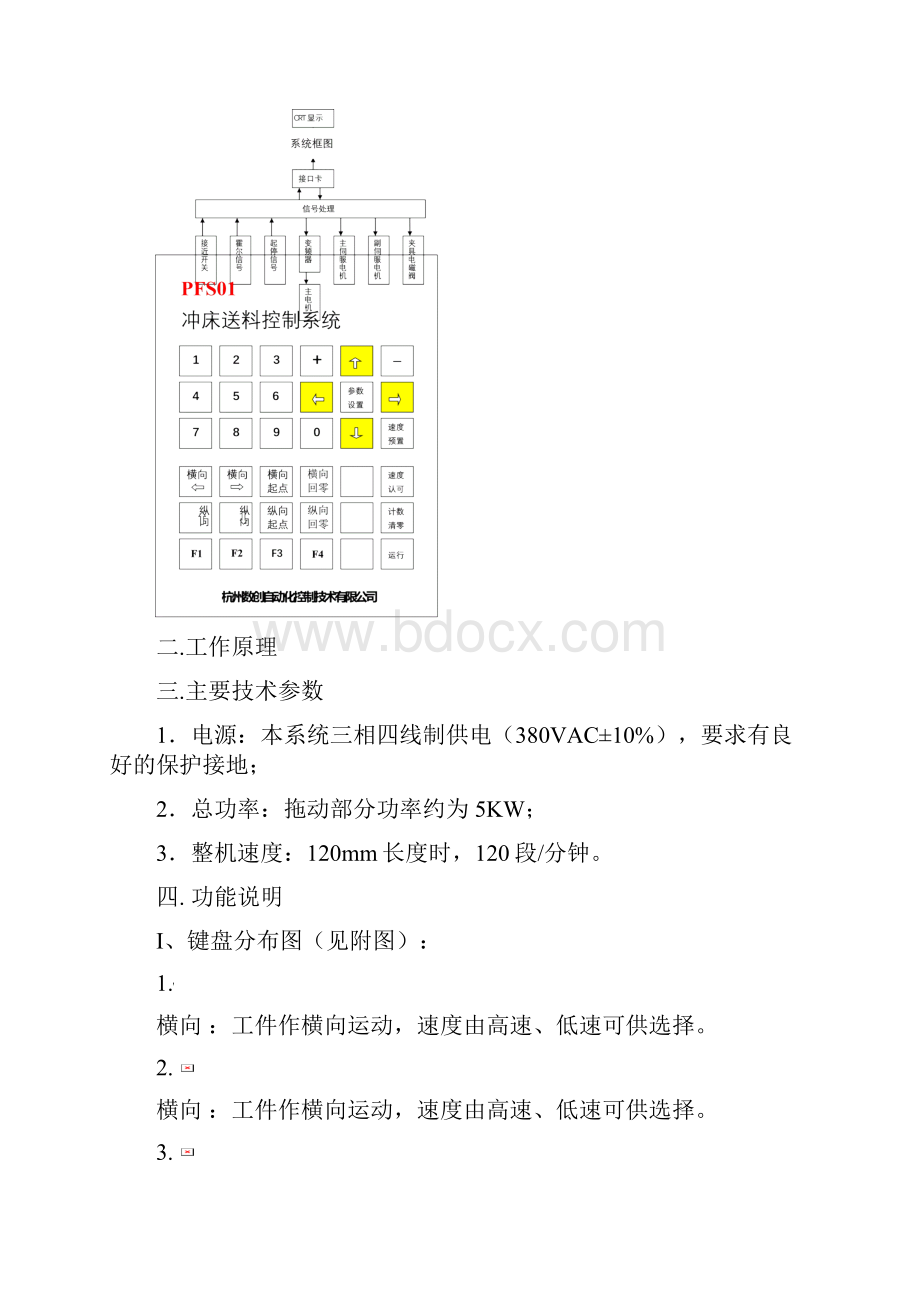 冲床送料系统.docx_第2页