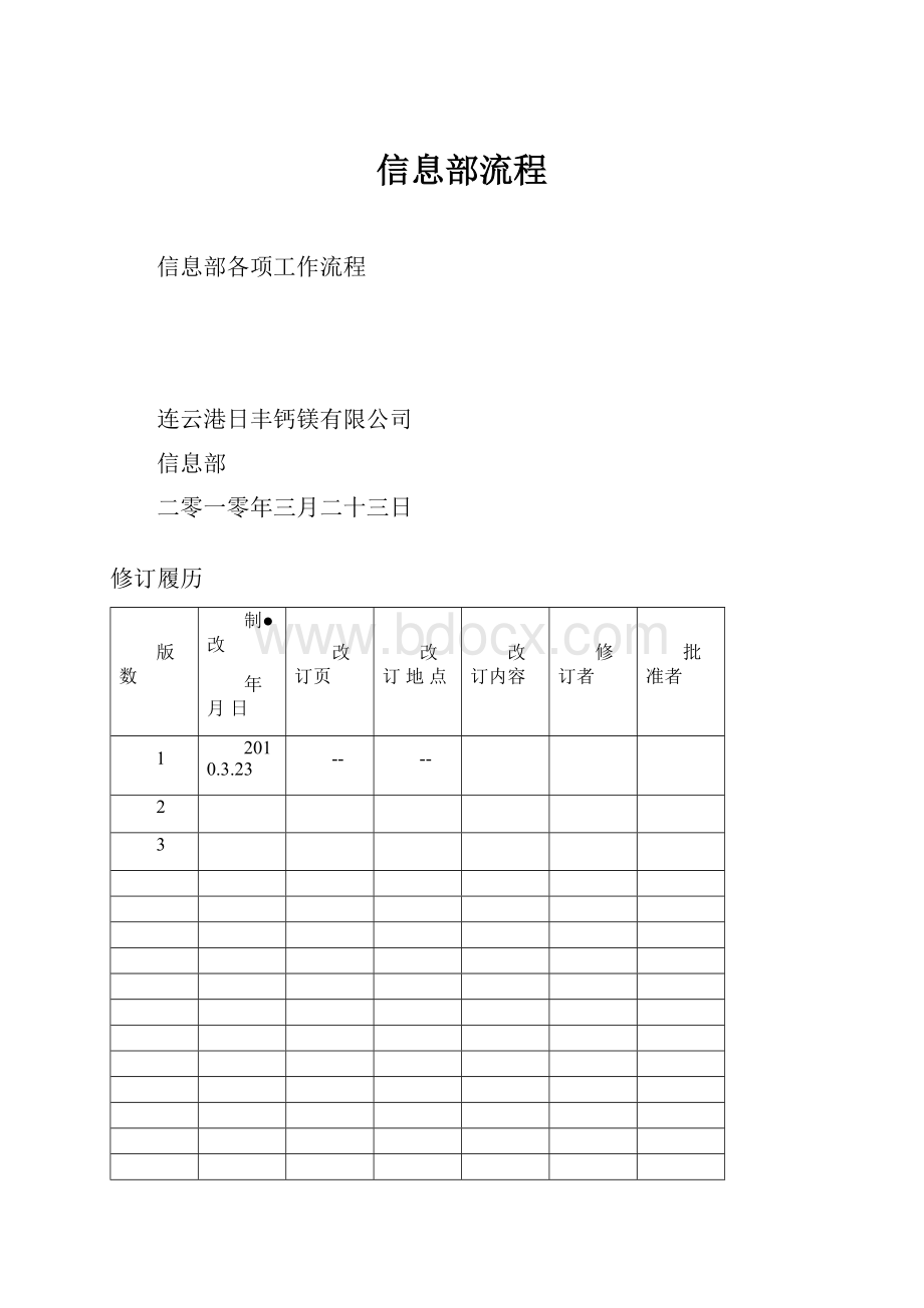 信息部流程.docx_第1页