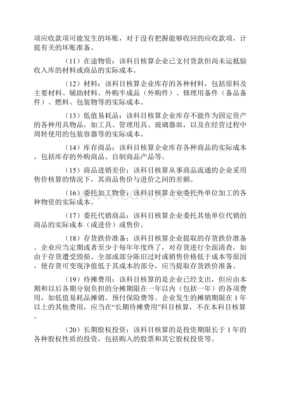 会计科目和会计账户及资产负债表利润表.docx_第3页