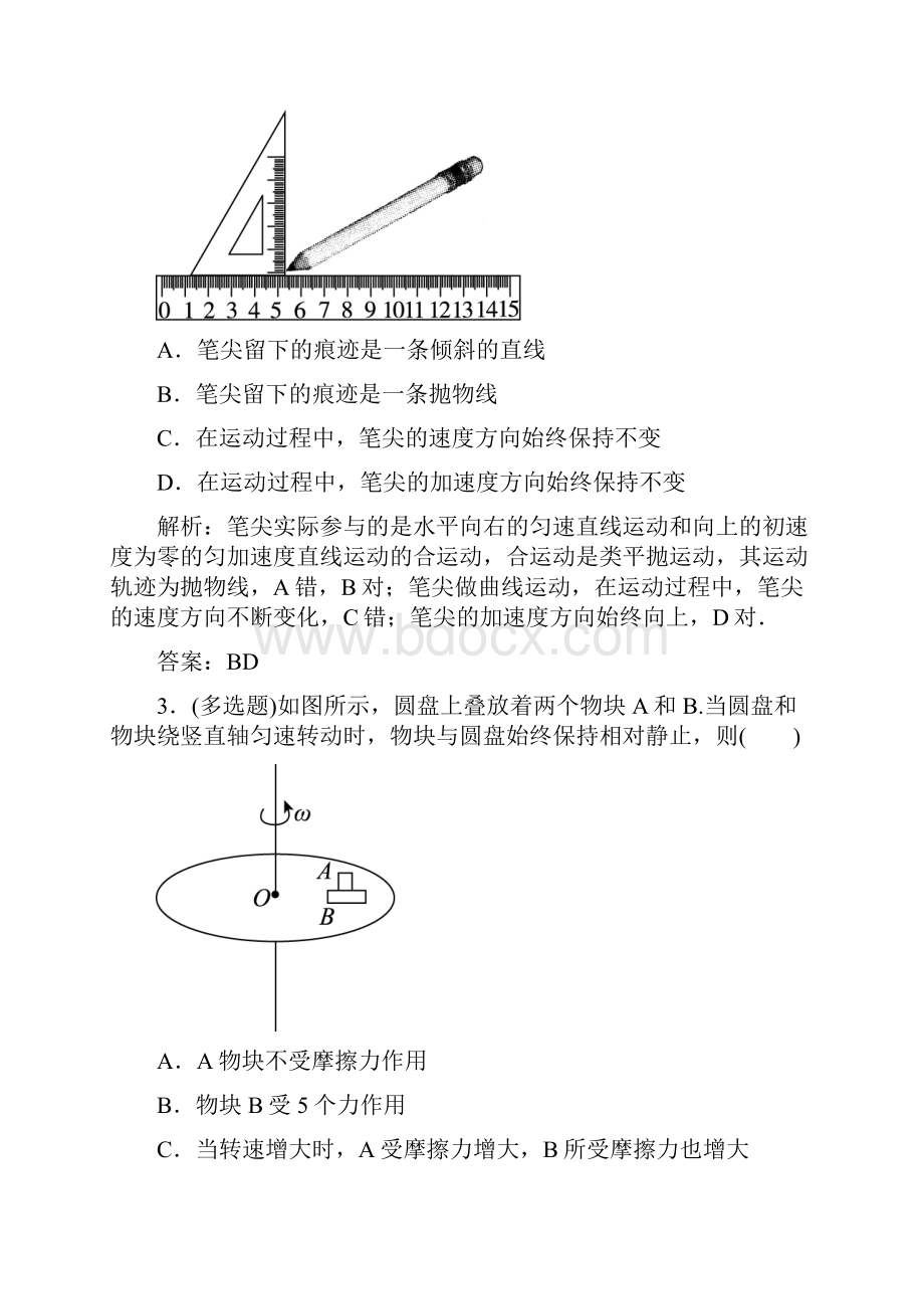 高中物理第5章曲线运动单元综合测评新人教版必修2.docx_第2页