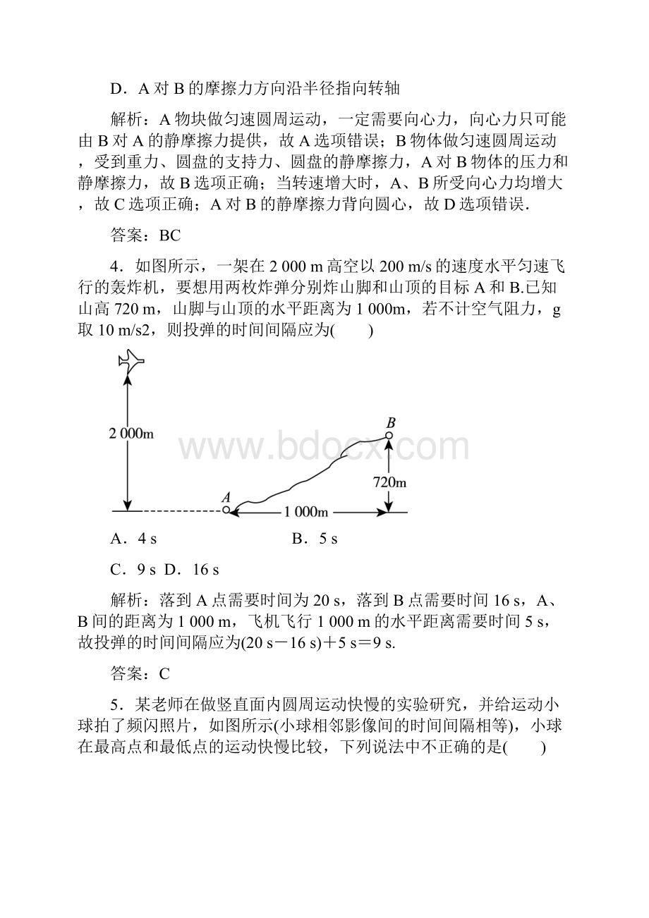 高中物理第5章曲线运动单元综合测评新人教版必修2.docx_第3页