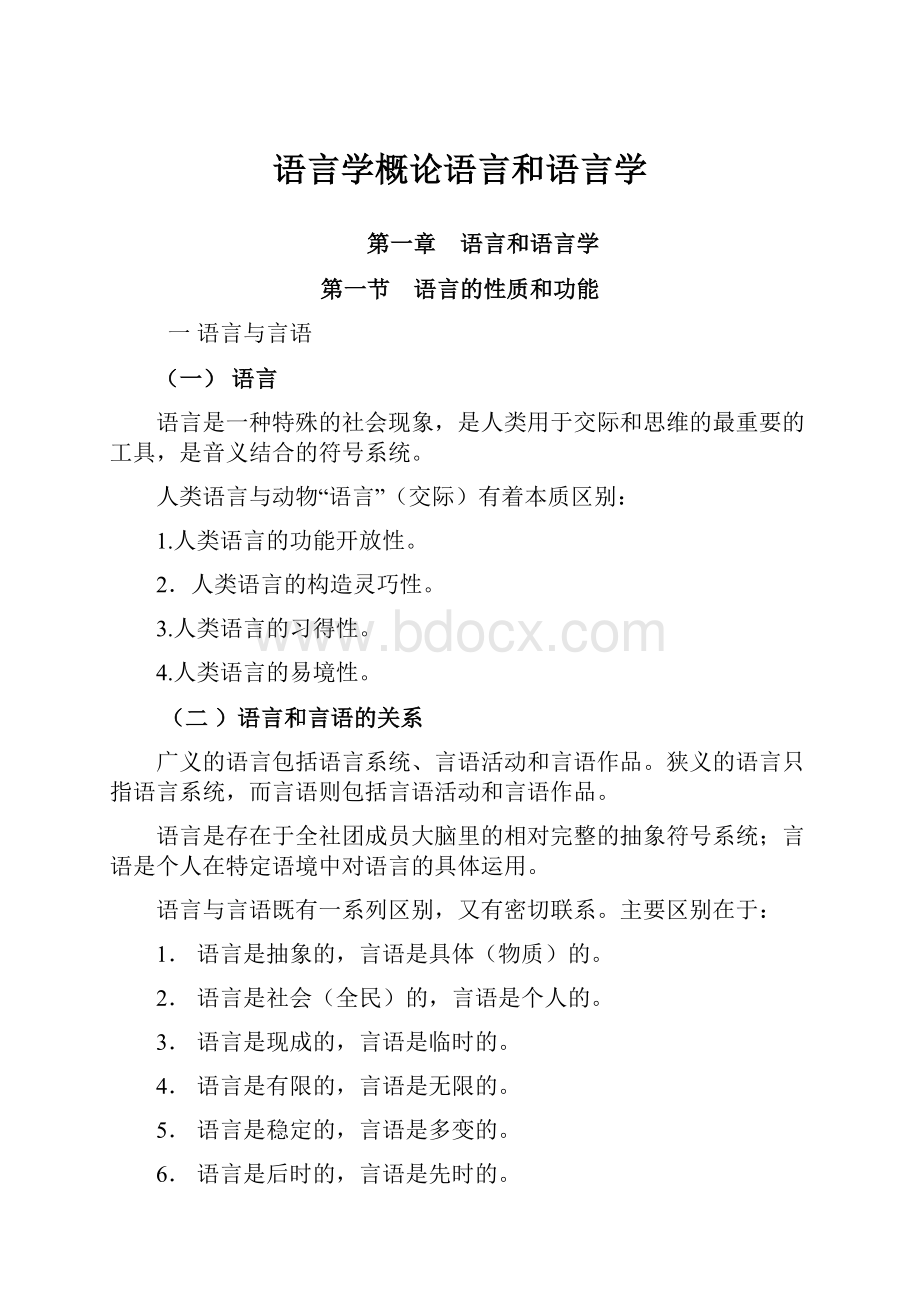 语言学概论语言和语言学.docx_第1页