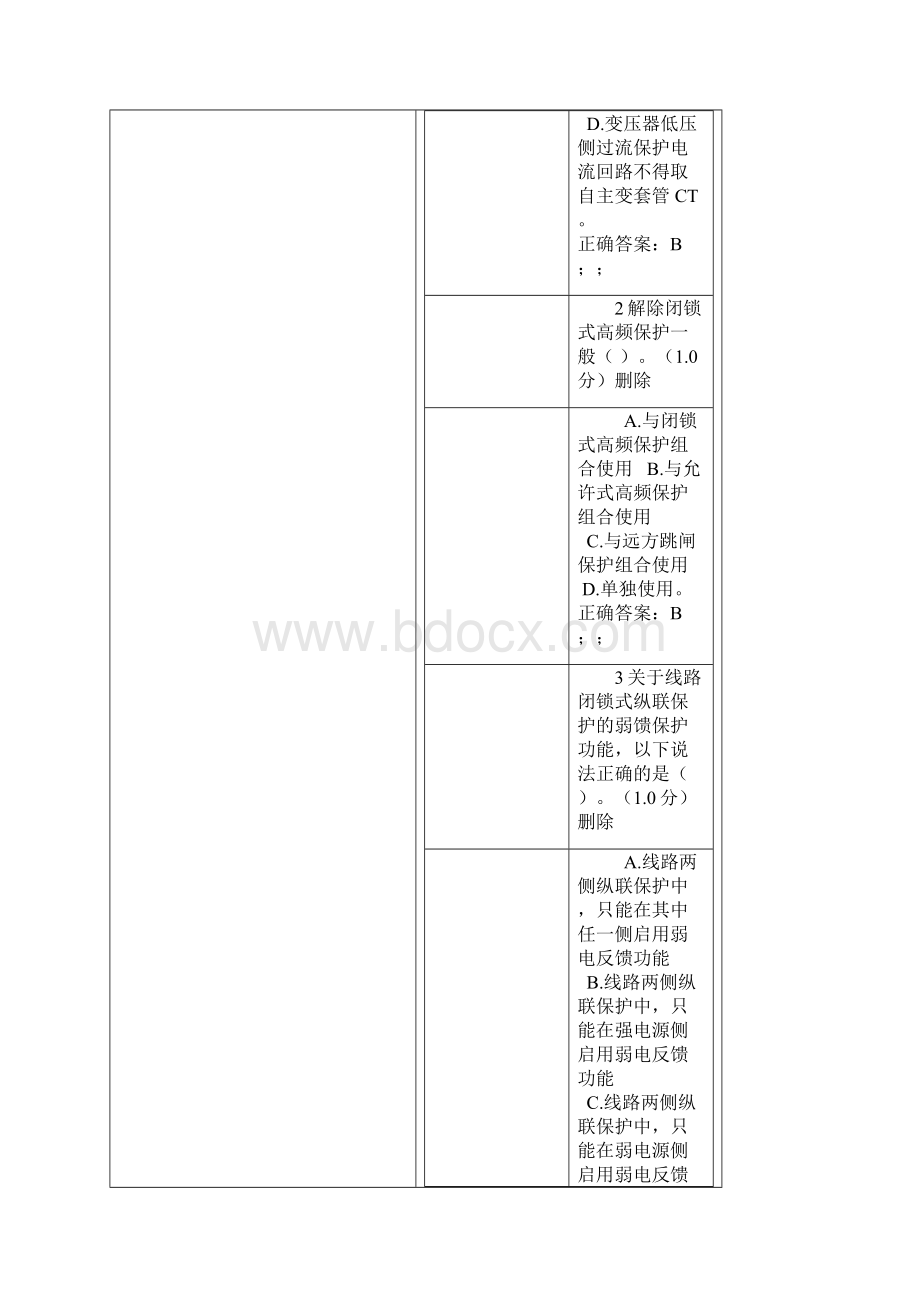 江苏机考单选题题库技师以上.docx_第2页