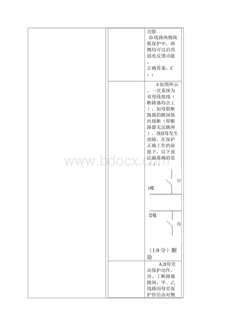 江苏机考单选题题库技师以上.docx_第3页