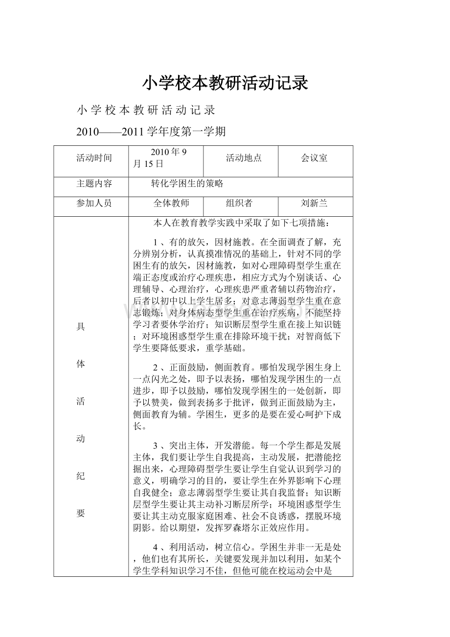 小学校本教研活动记录.docx_第1页