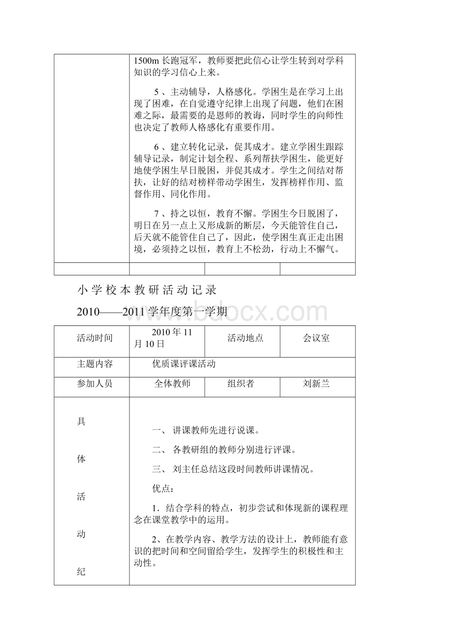 小学校本教研活动记录.docx_第2页