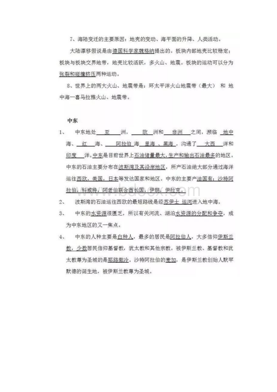 初中地理会考知识点 会考必备.docx_第2页