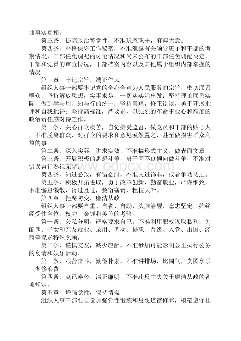 组织部相关工作制度.docx_第2页