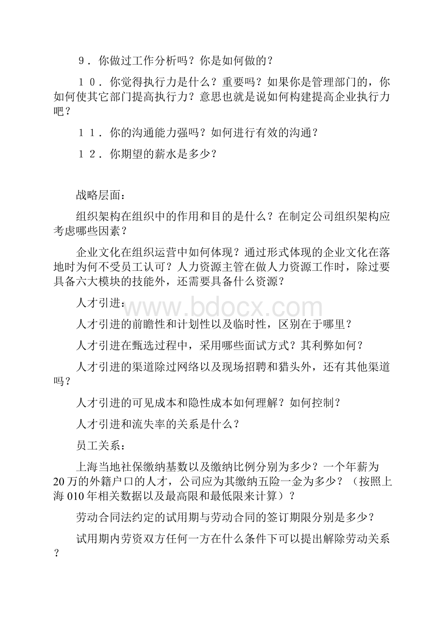 最全人力资源岗位面试题.docx_第3页