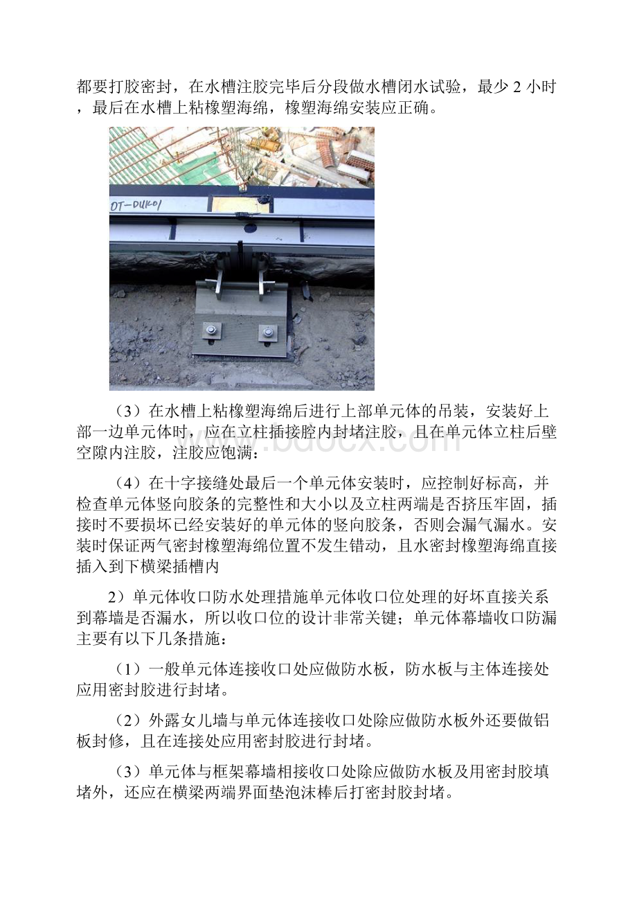 幕墙工程施工重难点分析及解决措施.docx_第3页