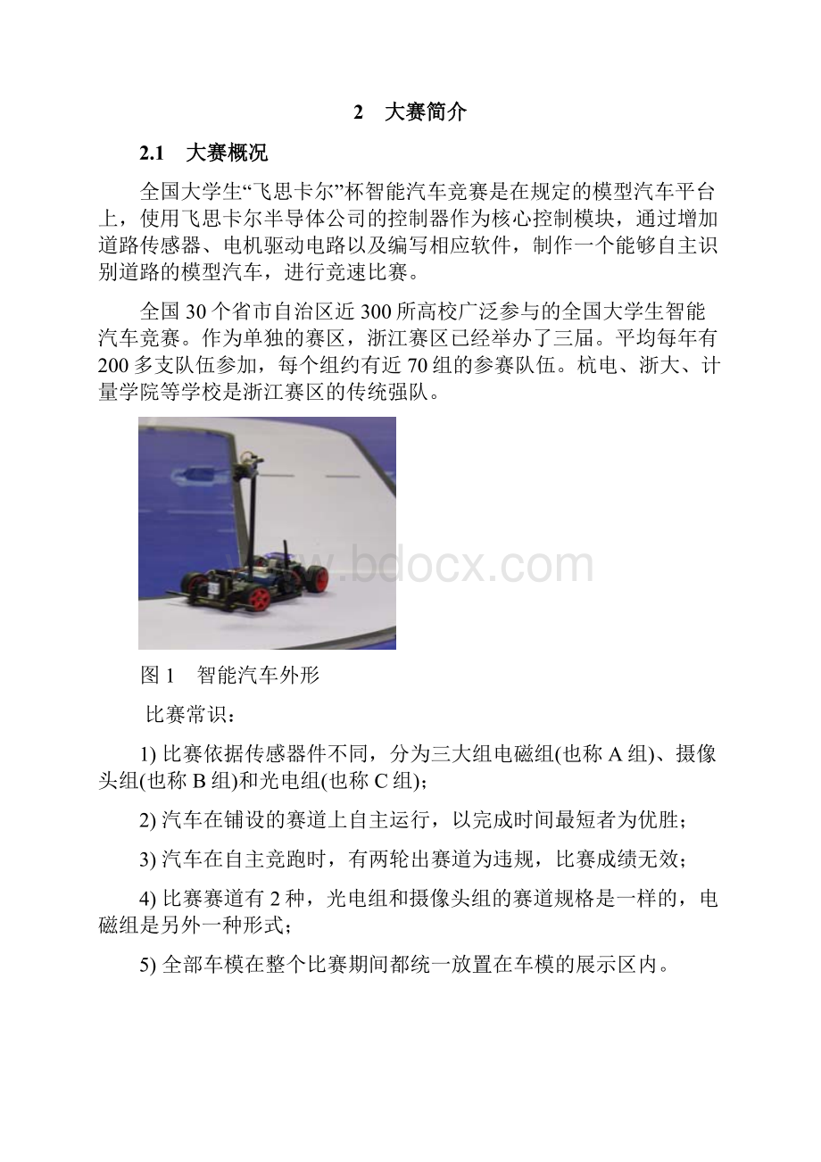 嘉兴学院智能汽车志愿者培训手册V601.docx_第2页