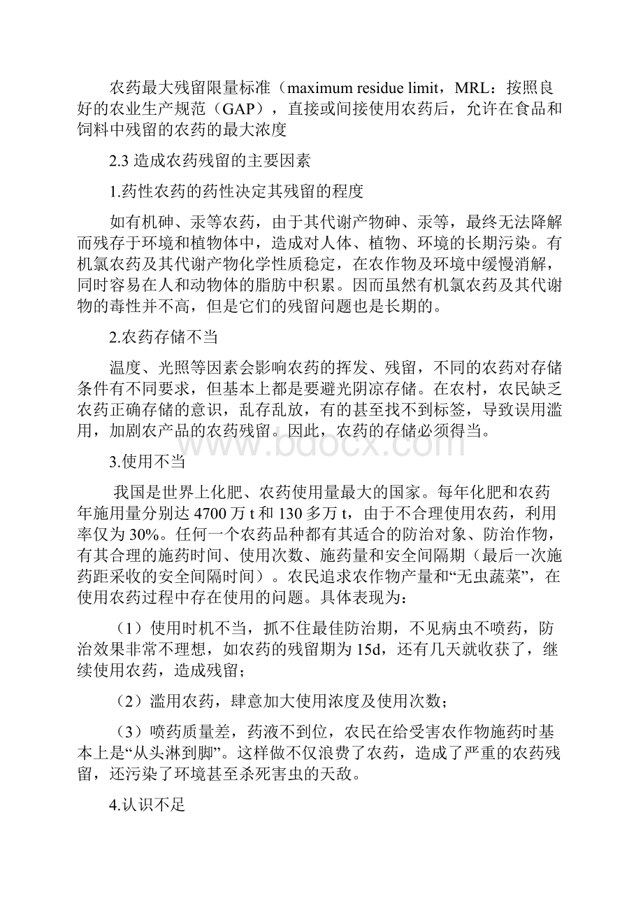 农药农药残留和绿色农产品实用标准及分类.docx_第3页