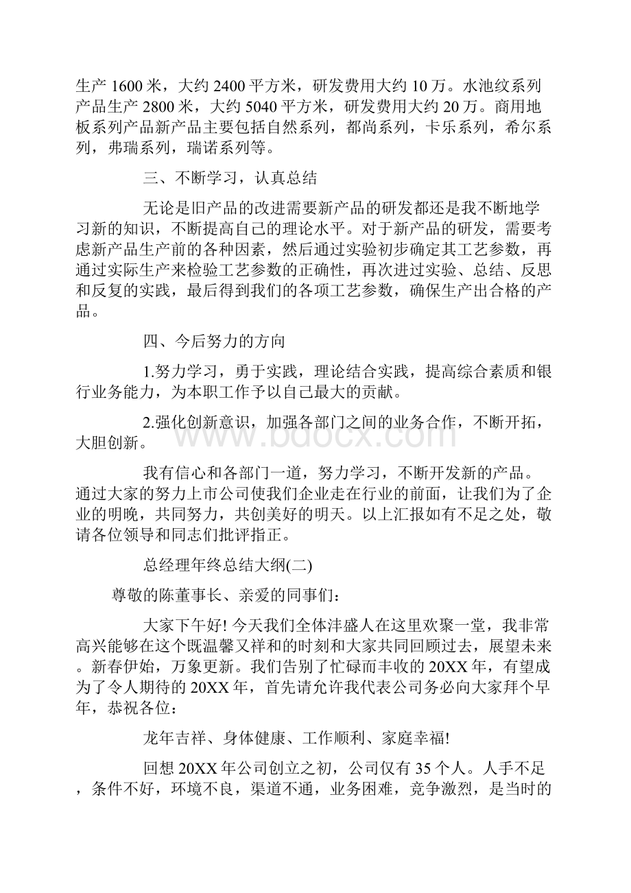 总经理年终总结大纲.docx_第2页