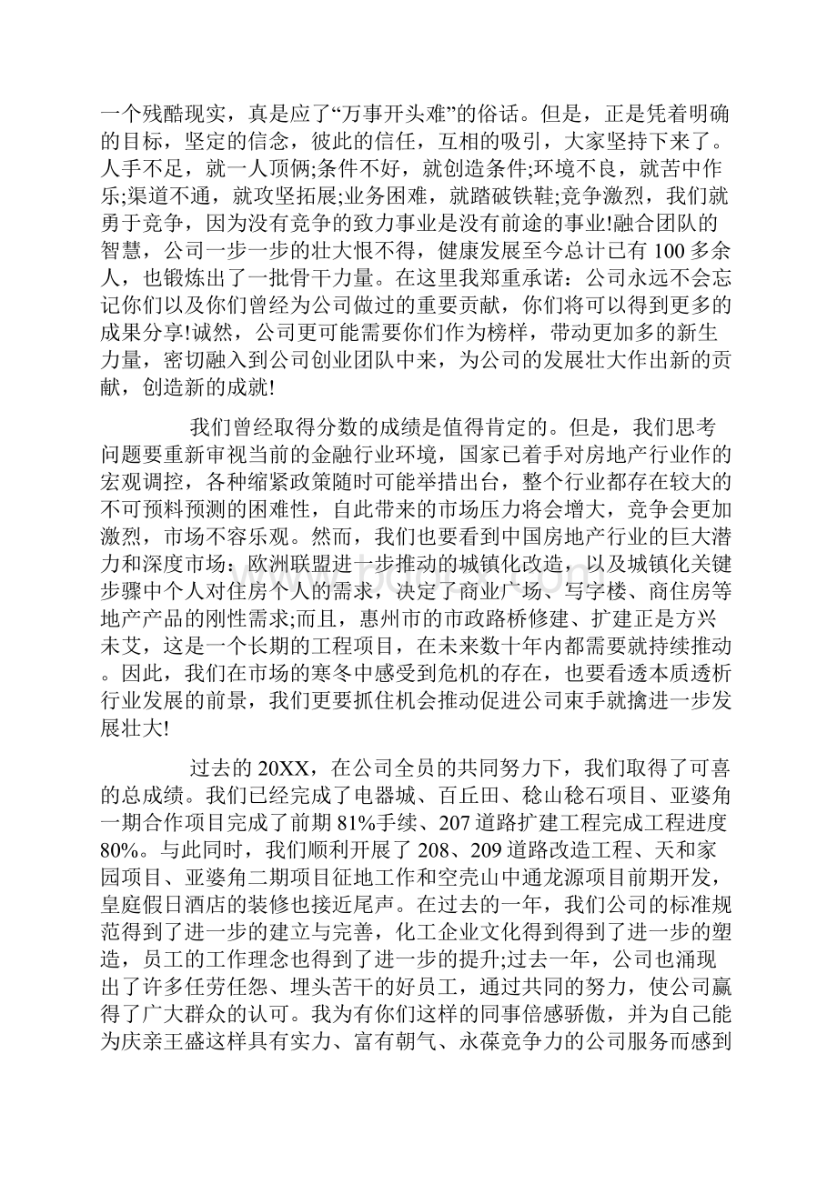 总经理年终总结大纲.docx_第3页