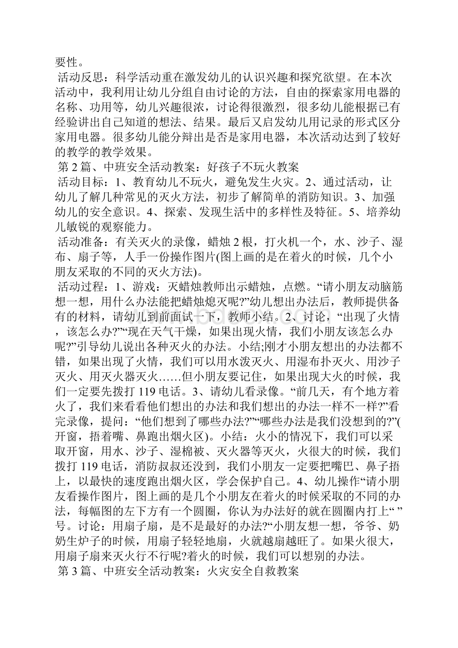 简单中班安全教案20篇.docx_第2页