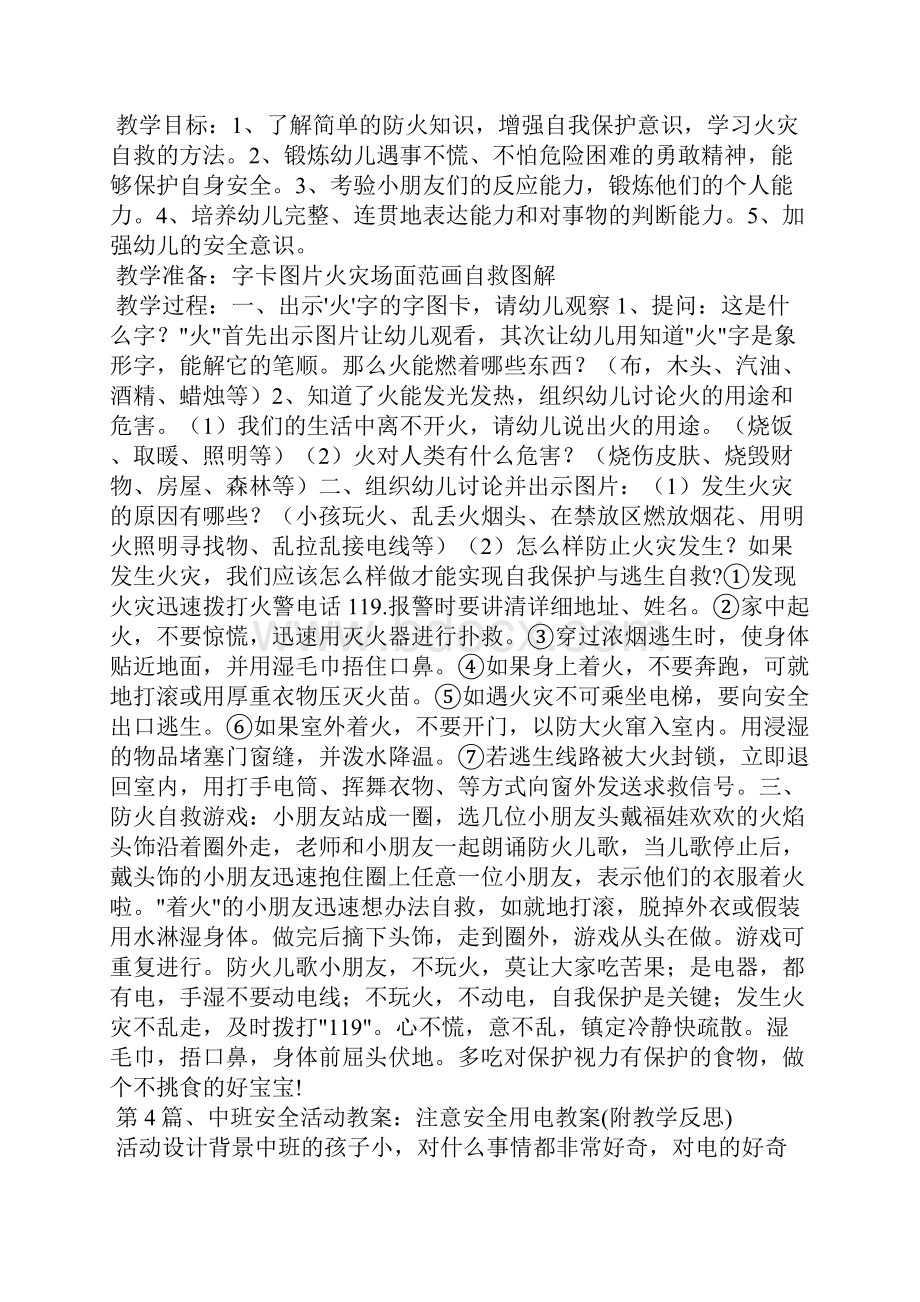 简单中班安全教案20篇.docx_第3页