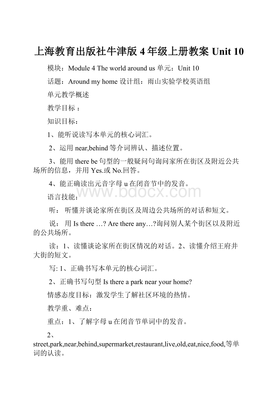 上海教育出版社牛津版4年级上册教案Unit 10.docx_第1页