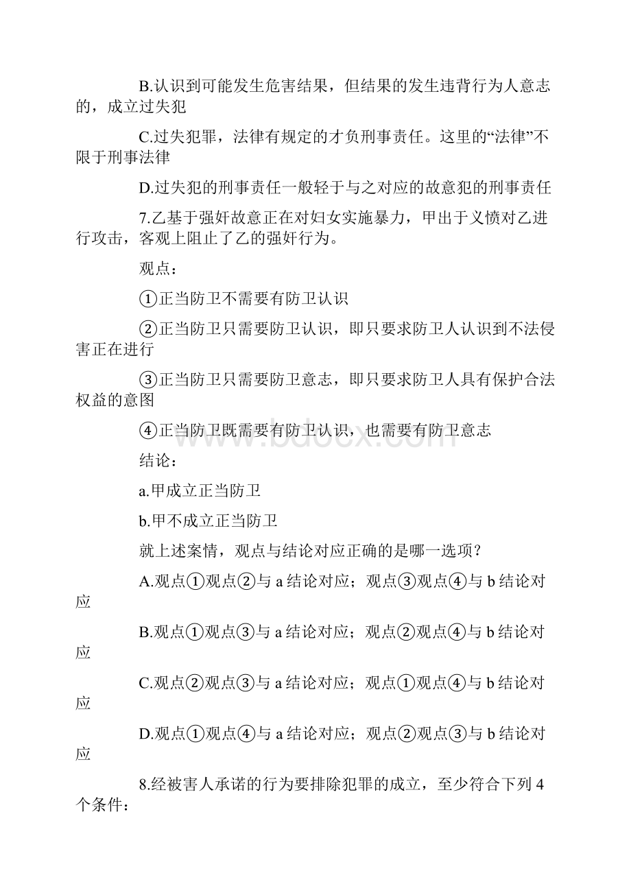 刑法真题.docx_第3页