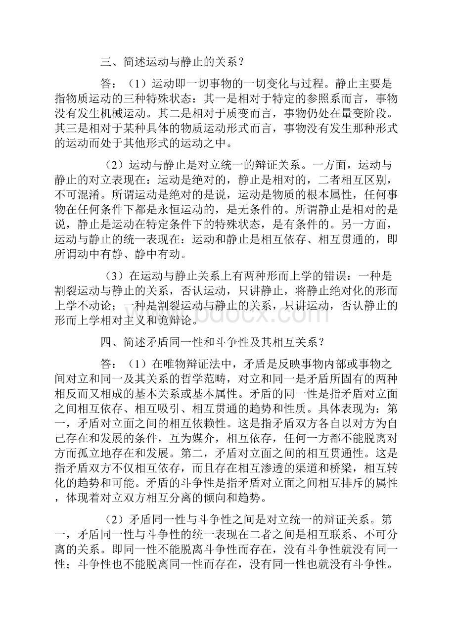 成考专升本政治复习题.docx_第2页