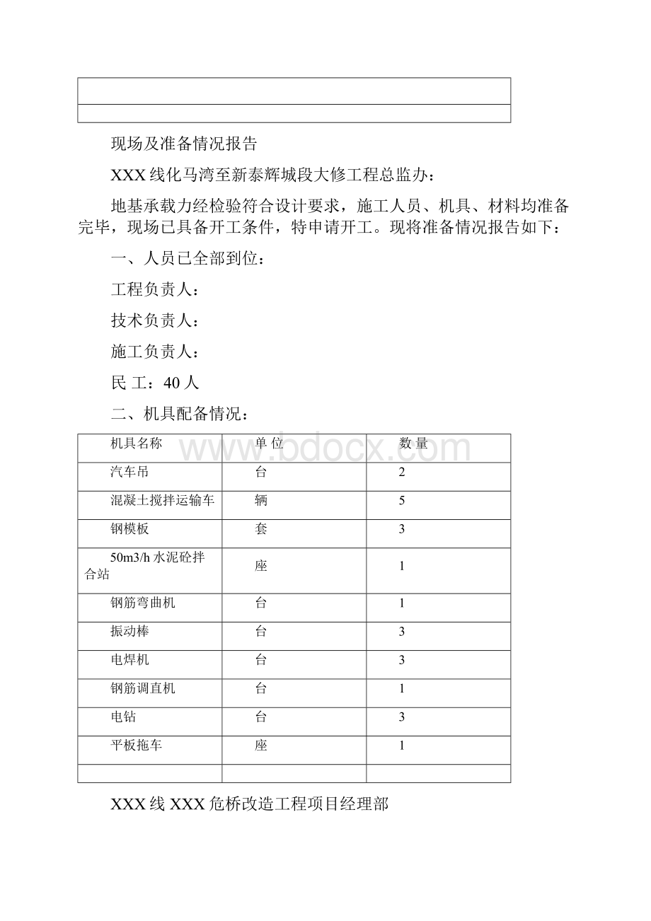 基础及下部构造开工报告.docx_第2页